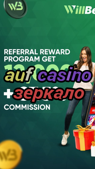 auf casino зеркало-igamblinglist.com